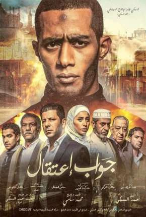 Meu Irmão Terrorista - Legendado Torrent Download 