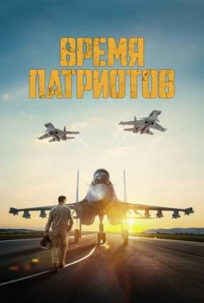 Irmãos de Guerra - Vremya patriotov Torrent Download Dublado / Dual Áudio