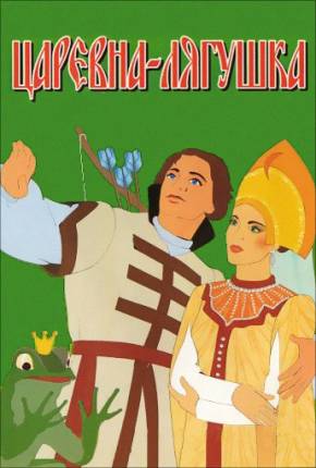 The Frog Princess / Tsarevna-lyagushka - Legendado  Download 