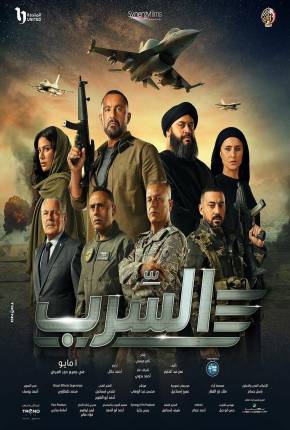 Aserb - The Squadron - Legendado e Dublado Torrent Download 